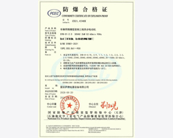 防爆證書3