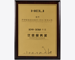 合力優(yōu)質(zhì)服務獎